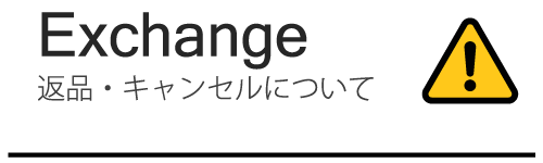 返品キャンセルについて